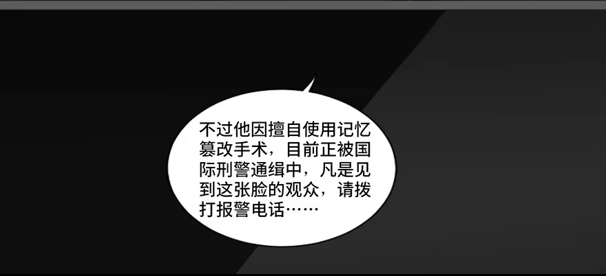 《心跳300秒》第二十三话·替 身 第4页