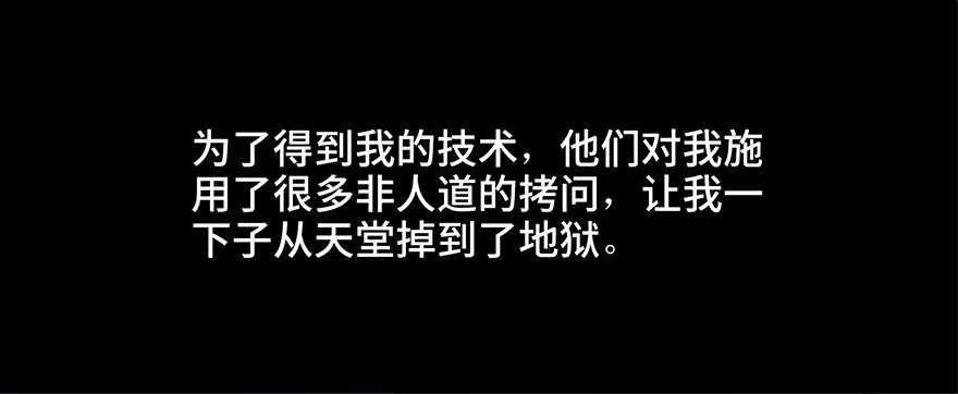 《心跳300秒》第二十三话·替 身 第21页