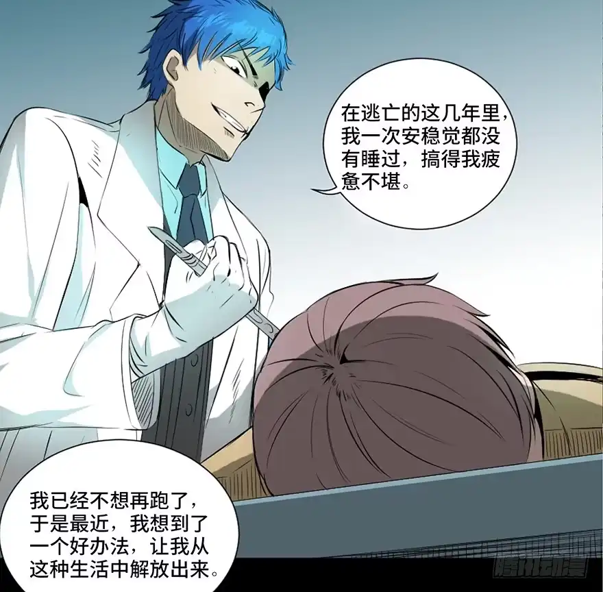 《心跳300秒》第二十三话·替 身 第24页