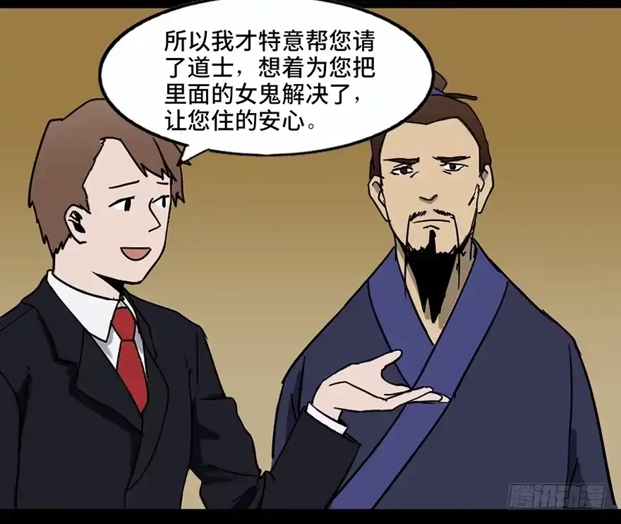 《心跳300秒》第二十四话·闹鬼的屋子 第33页