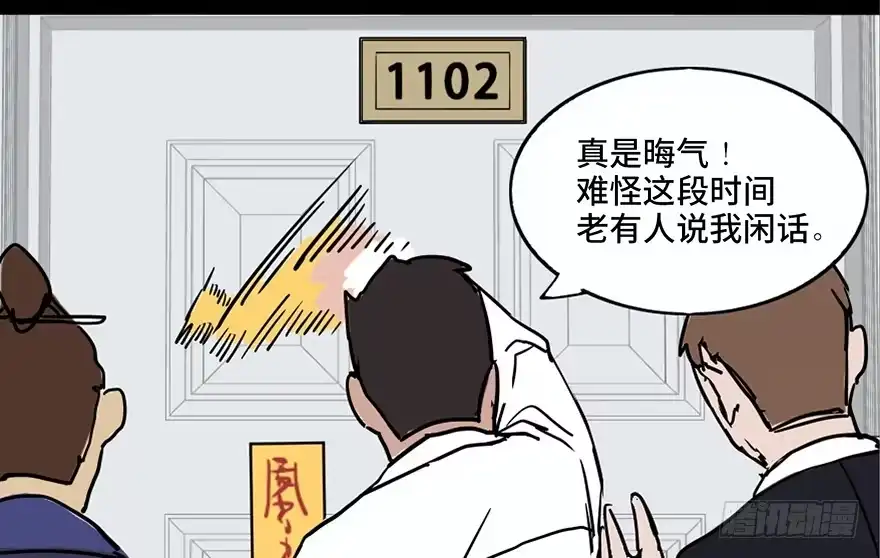 《心跳300秒》第二十四话·闹鬼的屋子 第29页
