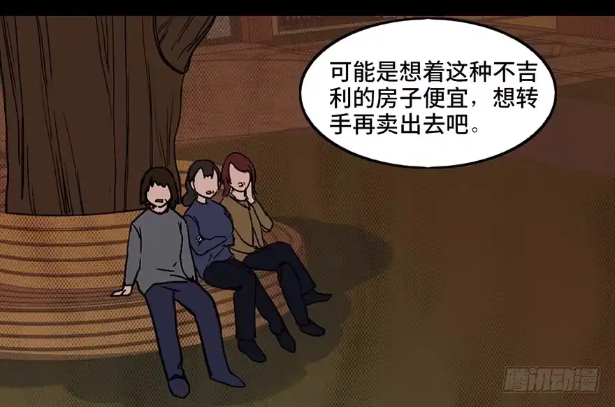 《心跳300秒》第二十四话·闹鬼的屋子 第13页