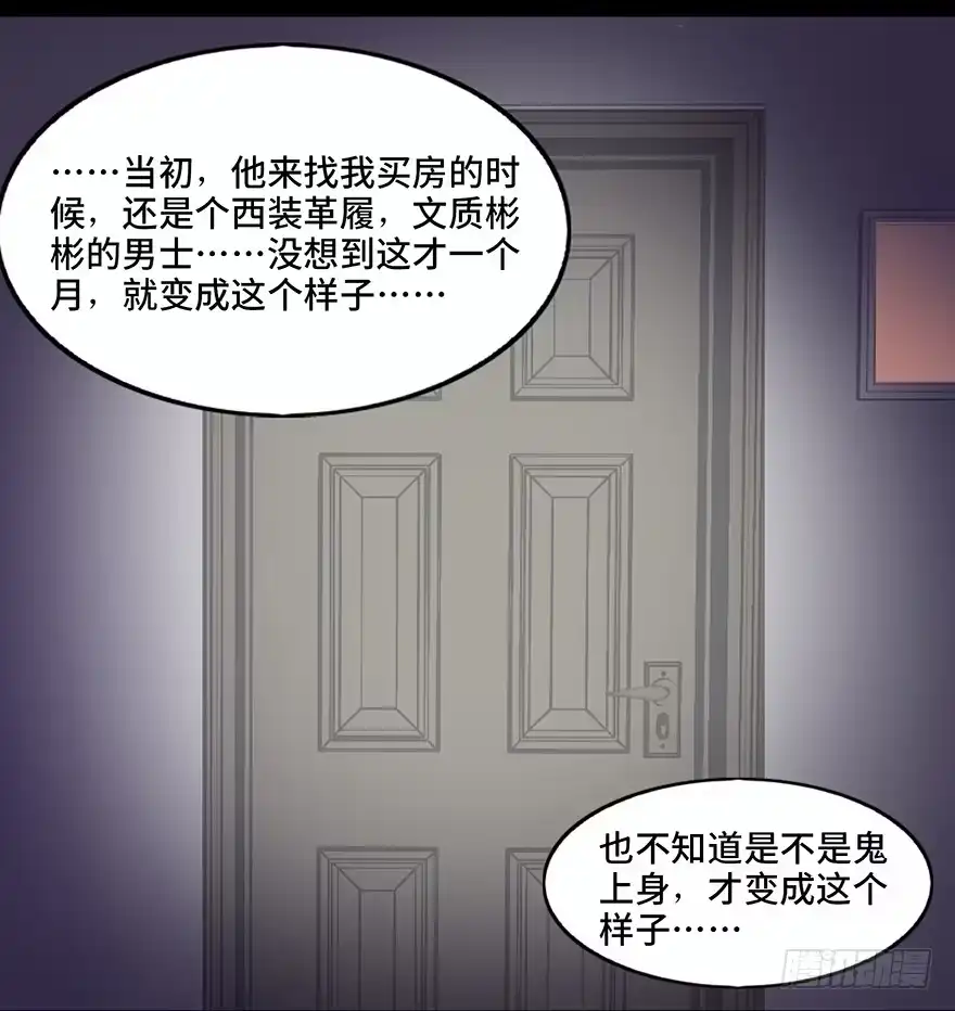 《心跳300秒》第二十四话·闹鬼的屋子 第41页