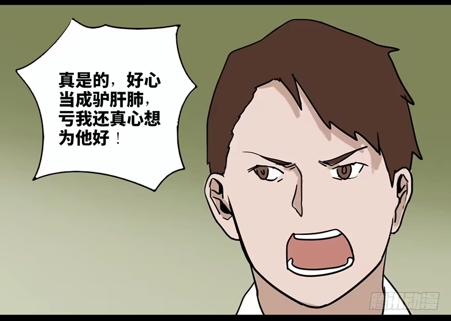 《心跳300秒》第二十四话·闹鬼的屋子 第40页