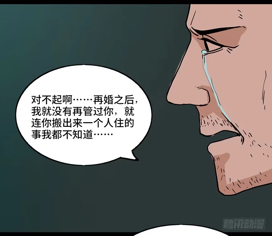 《心跳300秒》第二十四话·闹鬼的屋子 第73页
