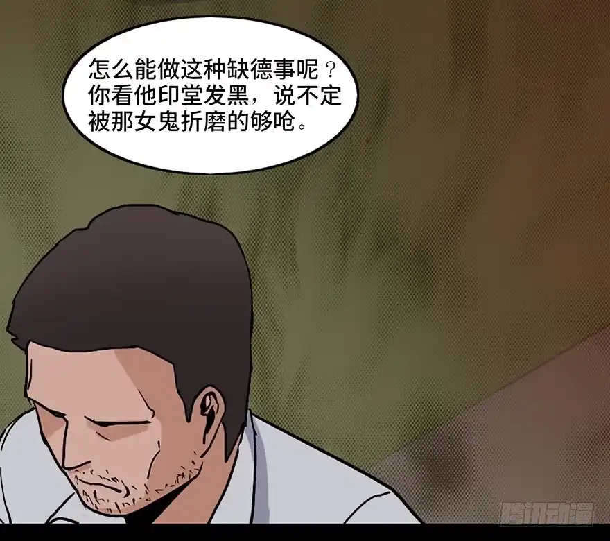 《心跳300秒》第二十四话·闹鬼的屋子 第14页