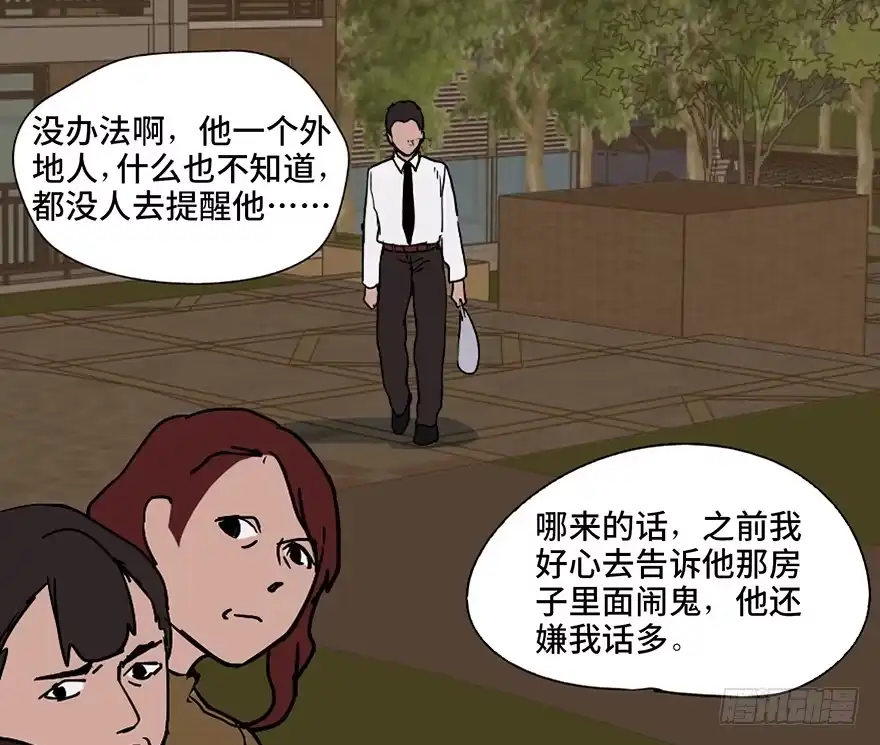 《心跳300秒》第二十四话·闹鬼的屋子 第9页