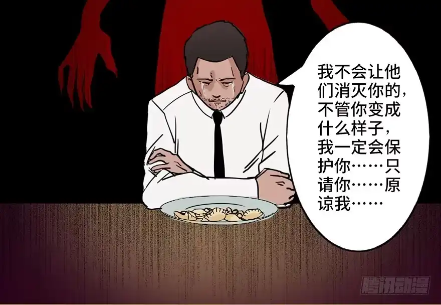 《心跳300秒》第二十四话·闹鬼的屋子 第77页