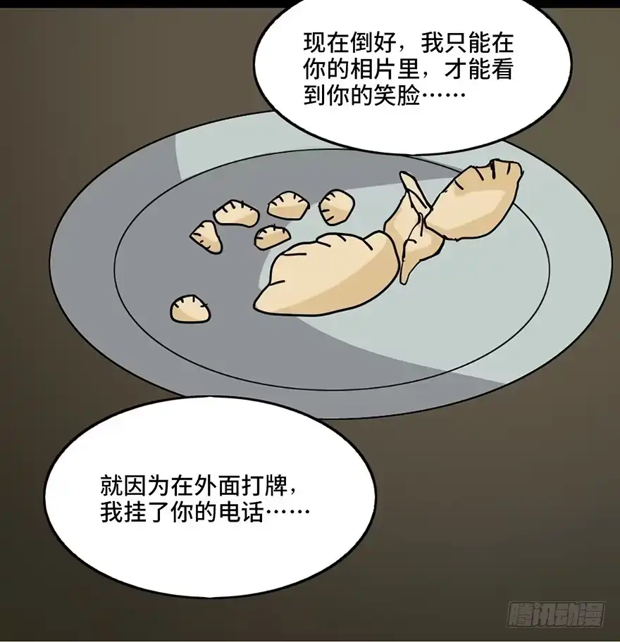 《心跳300秒》第二十四话·闹鬼的屋子 第74页