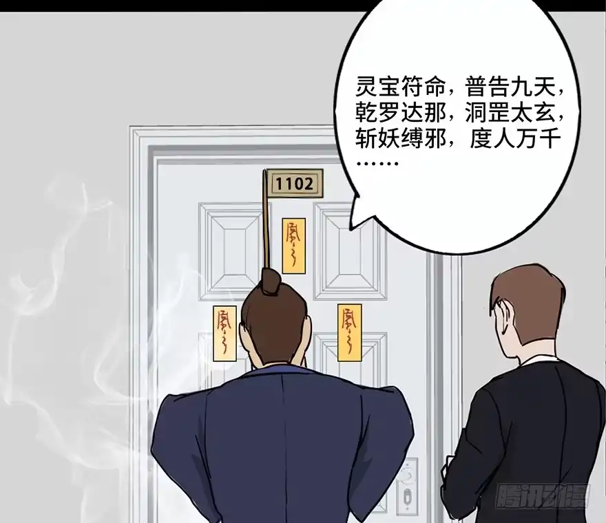 《心跳300秒》第二十四话·闹鬼的屋子 第22页