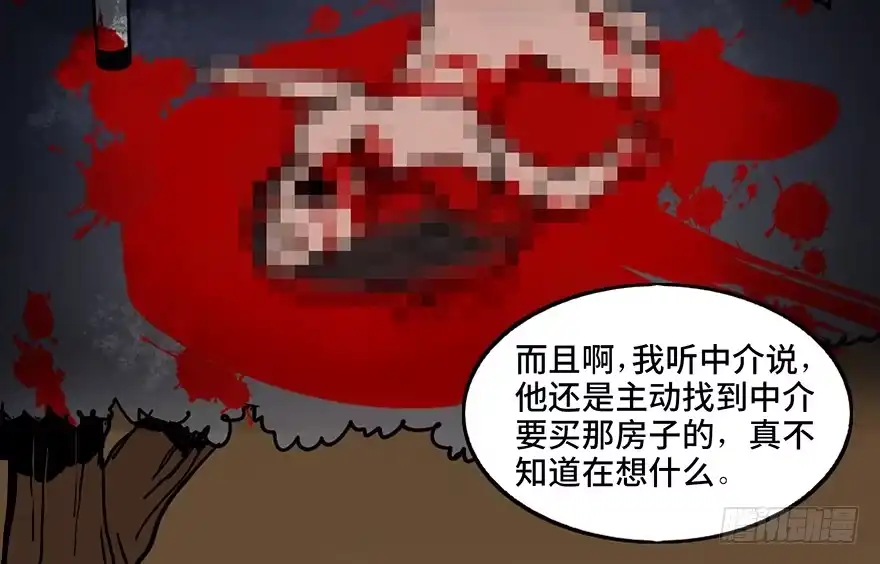 《心跳300秒》第二十四话·闹鬼的屋子 第11页