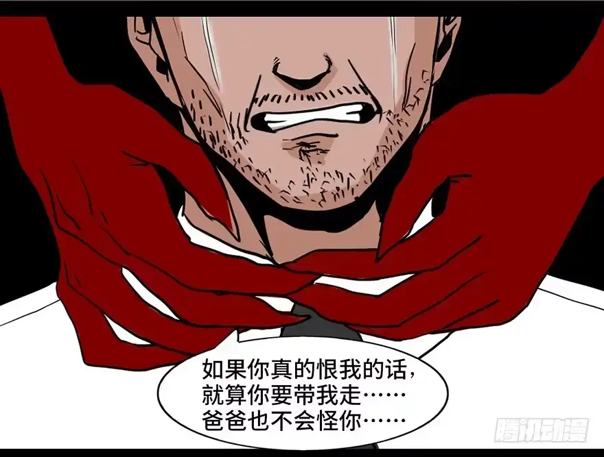 《心跳300秒》第二十四话·闹鬼的屋子 第78页