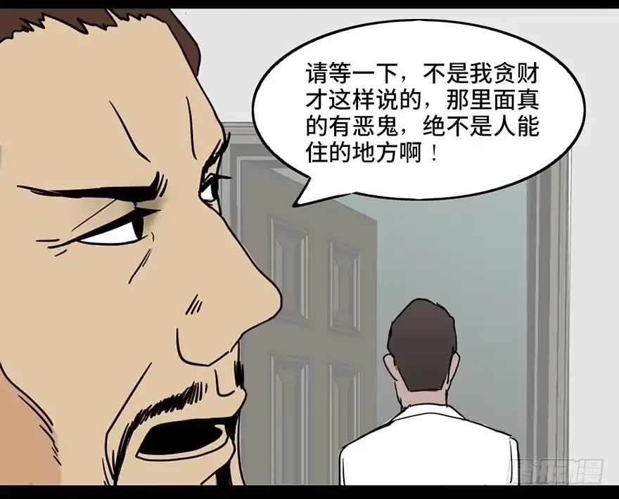 《心跳300秒》第二十四话·闹鬼的屋子 第38页