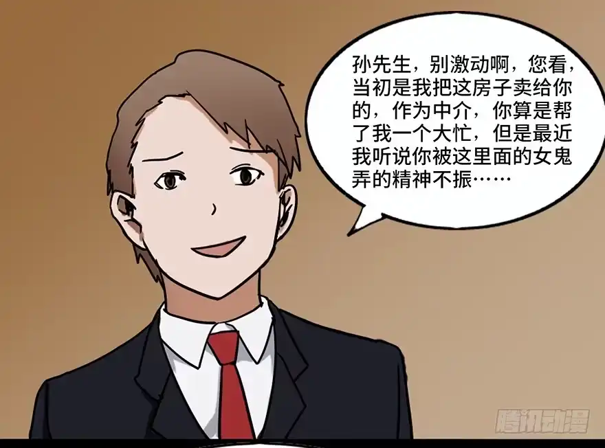 《心跳300秒》第二十四话·闹鬼的屋子 第32页
