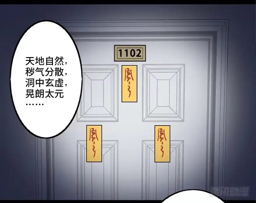 《心跳300秒》第二十四话·闹鬼的屋子 第21页