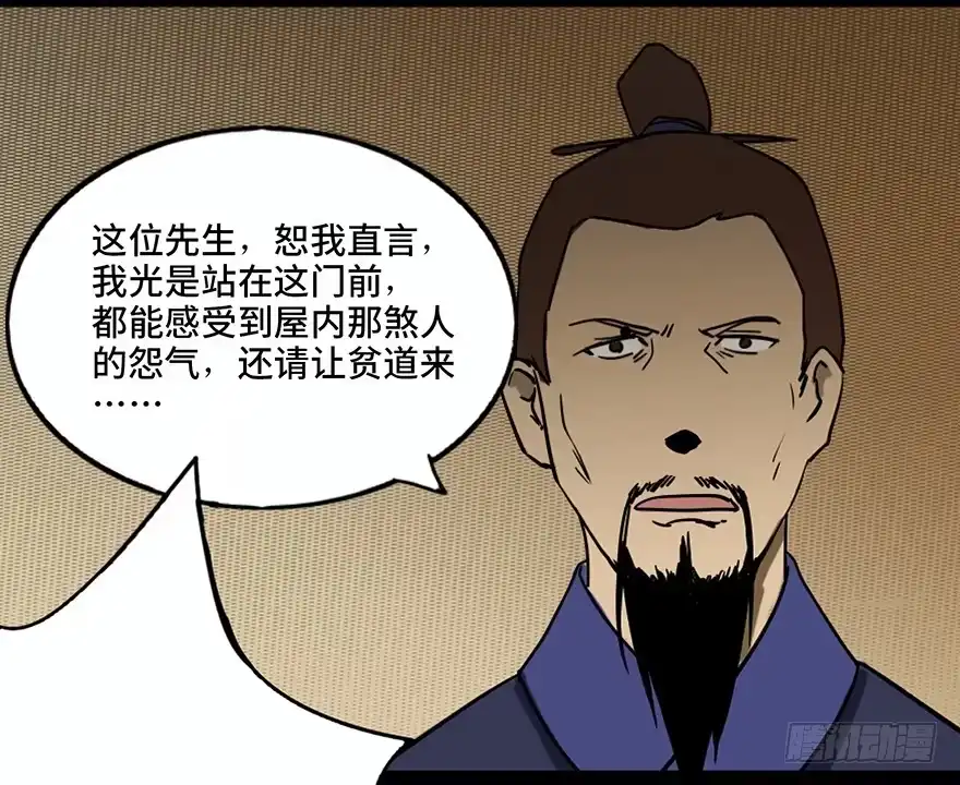 《心跳300秒》第二十四话·闹鬼的屋子 第34页