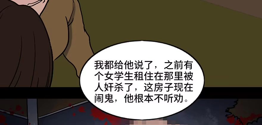 《心跳300秒》第二十四话·闹鬼的屋子 第10页