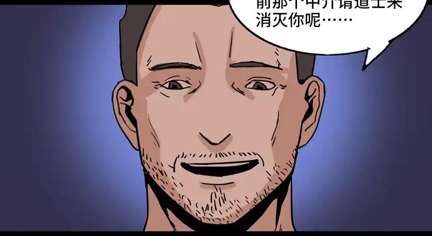 《心跳300秒》第二十四话·闹鬼的屋子 第69页