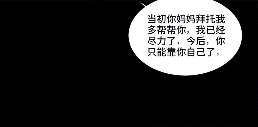 《心跳300秒》第二十五话·发 小 第71页