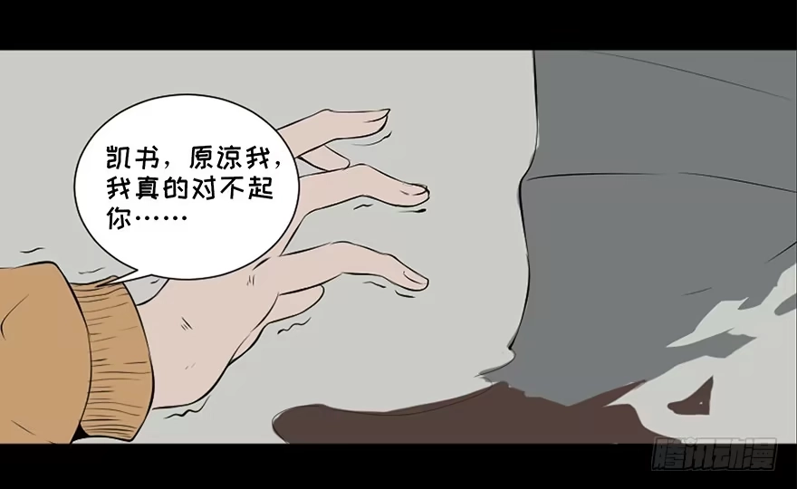 《心跳300秒》第二十五话·发 小 第75页