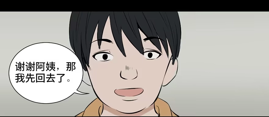《心跳300秒》第二十五话·发 小 第8页
