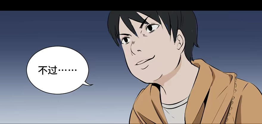 《心跳300秒》第二十五话·发 小 第11页