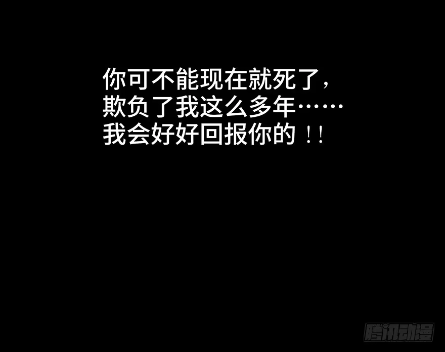 《心跳300秒》第二十五话·发 小 第86页