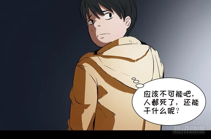 《心跳300秒》第二十五话·发 小 第58页