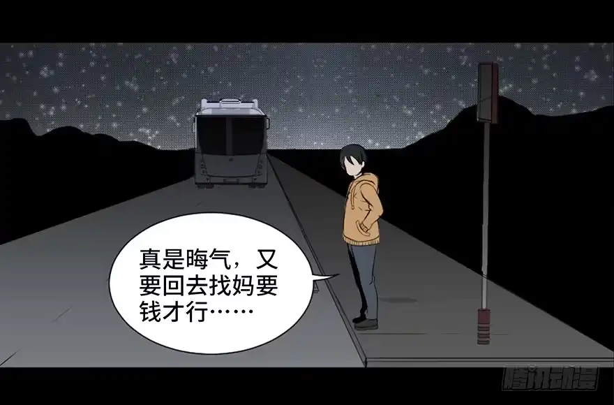 《心跳300秒》第二十五话·发 小 第42页