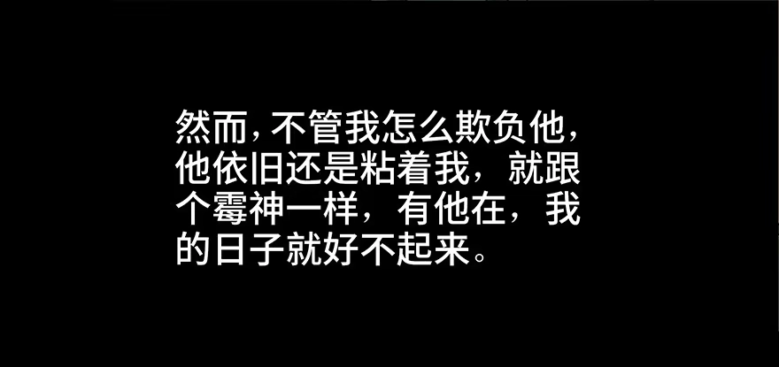 《心跳300秒》第二十五话·发 小 第20页