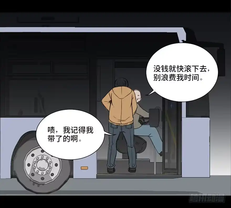 《心跳300秒》第二十五话·发 小 第41页