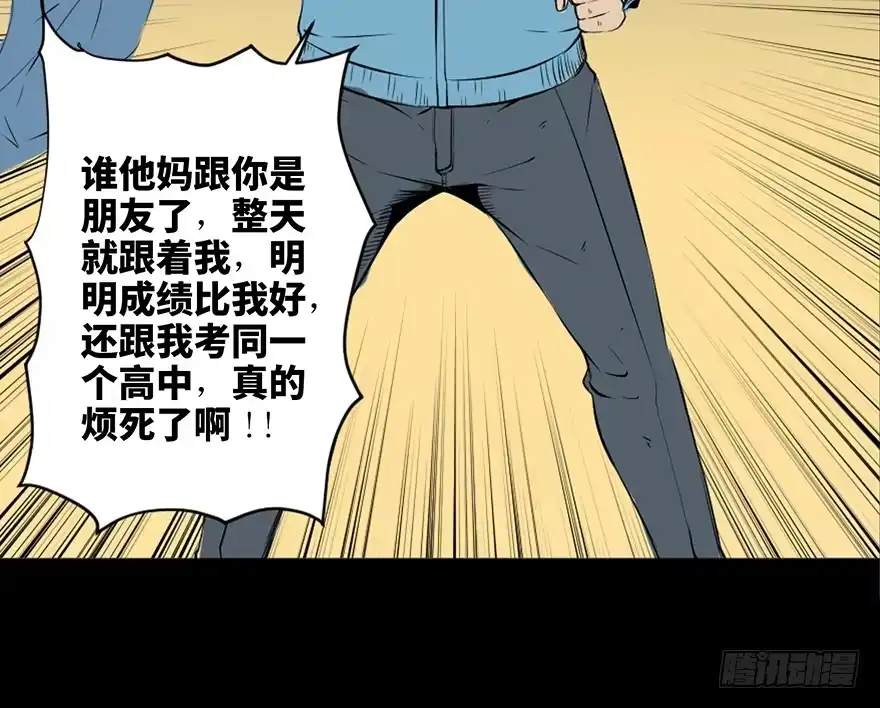 《心跳300秒》第二十五话·发 小 第25页