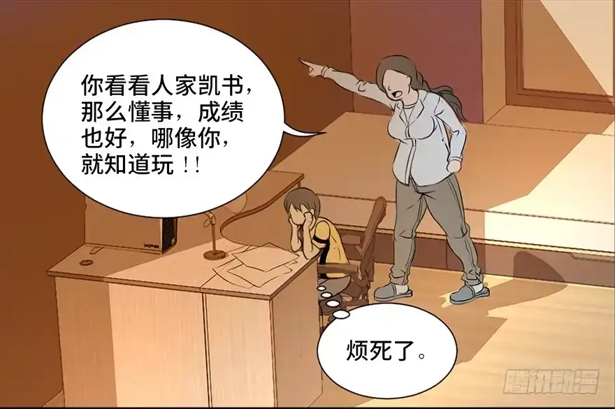 《心跳300秒》第二十五话·发 小 第15页