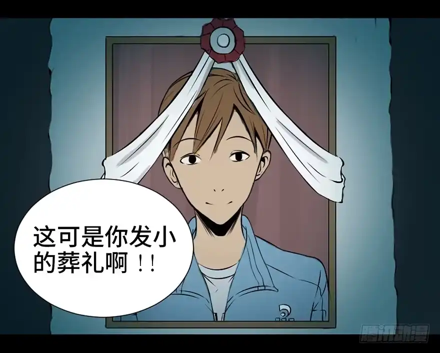 《心跳300秒》第二十五话·发 小 第6页
