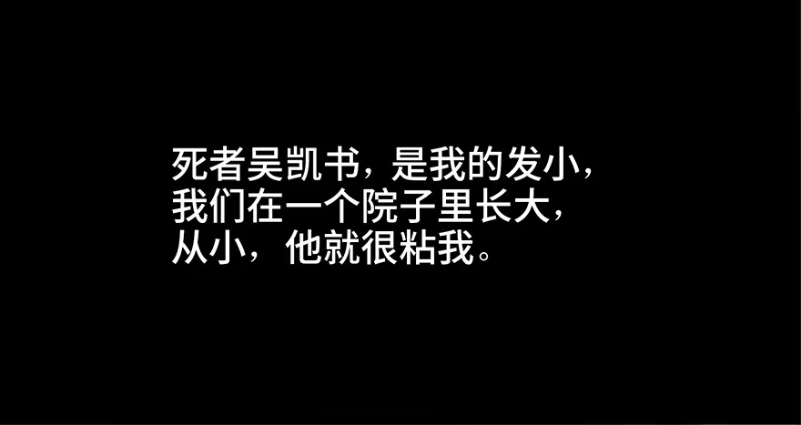《心跳300秒》第二十五话·发 小 第14页