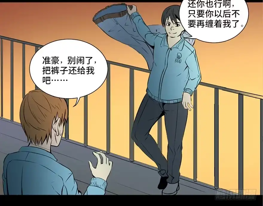 《心跳300秒》第二十五话·发 小 第22页