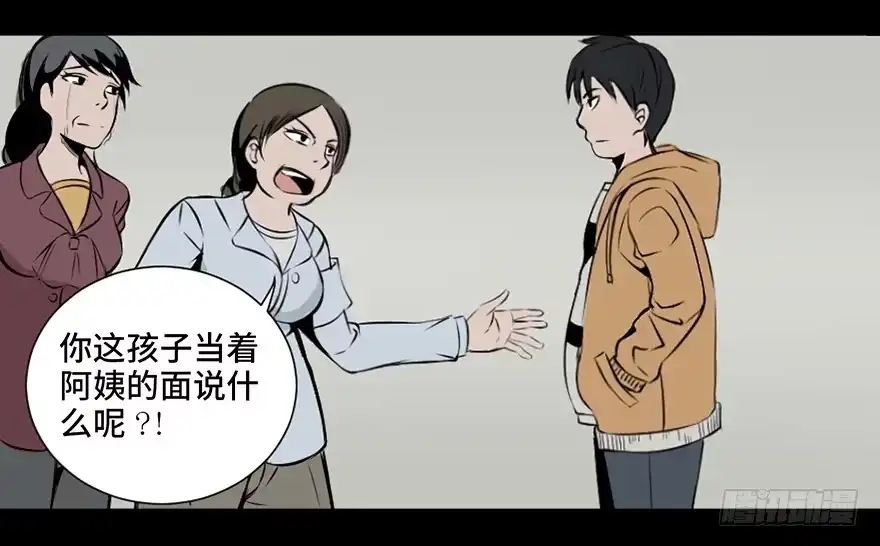 《心跳300秒》第二十五话·发 小 第5页