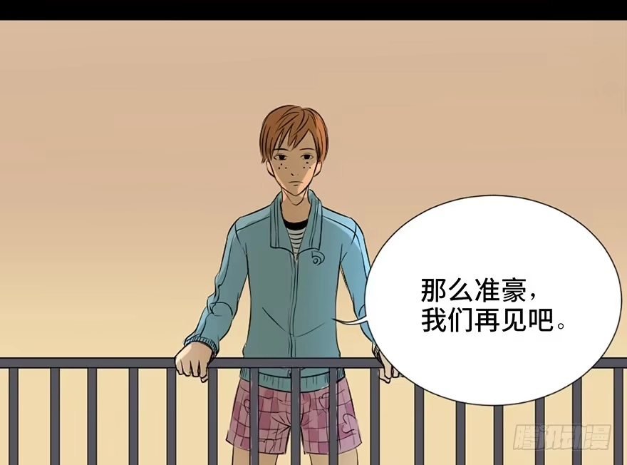 《心跳300秒》第二十五话·发 小 第34页