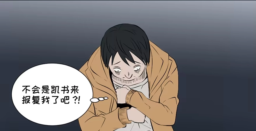 《心跳300秒》第二十五话·发 小 第55页