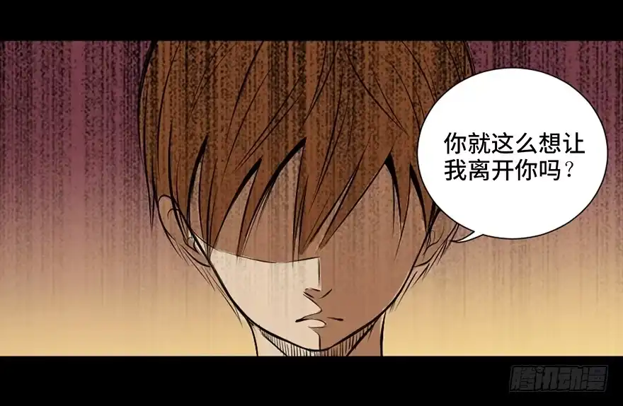 《心跳300秒》第二十五话·发 小 第30页