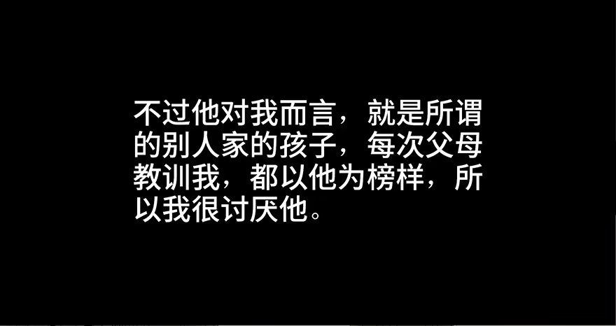 《心跳300秒》第二十五话·发 小 第16页