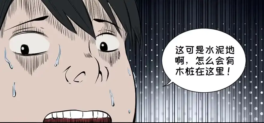 《心跳300秒》第二十五话·发 小 第53页