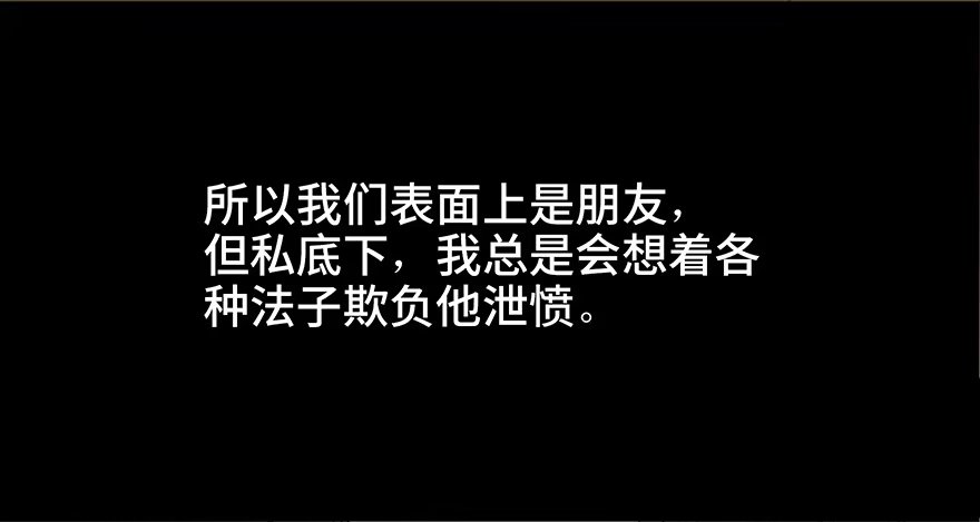 《心跳300秒》第二十五话·发 小 第18页