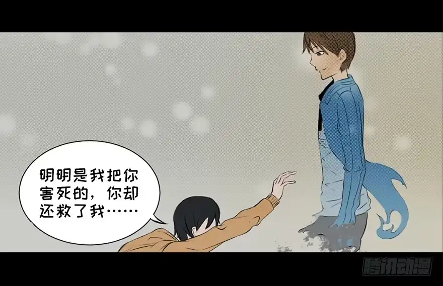 《心跳300秒》第二十五话·发 小 第74页