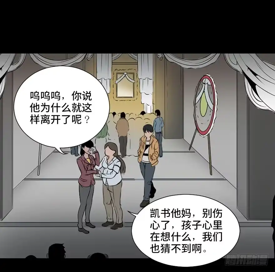 《心跳300秒》第二十五话·发 小 第3页