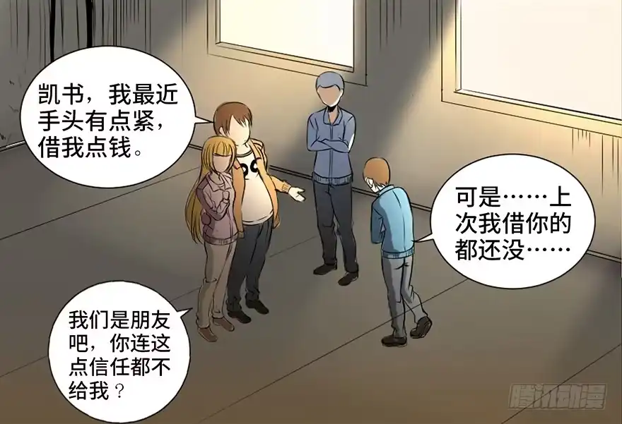 《心跳300秒》第二十五话·发 小 第17页