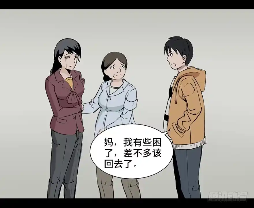 《心跳300秒》第二十五话·发 小 第4页