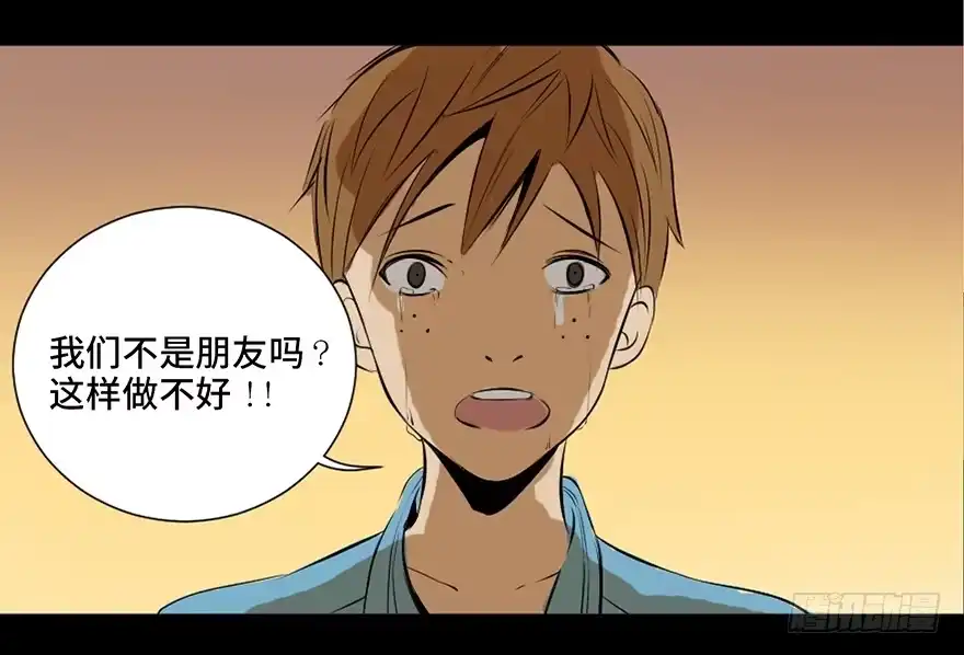 《心跳300秒》第二十五话·发 小 第23页