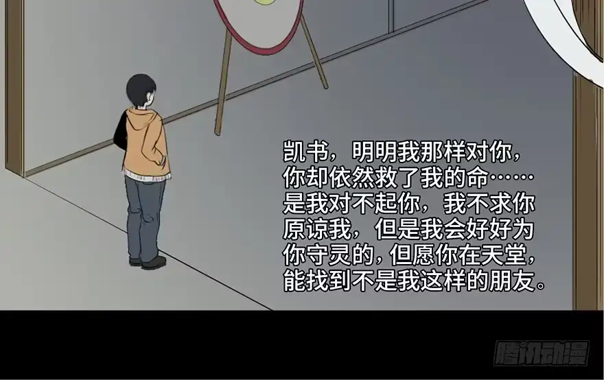《心跳300秒》第二十五话·发 小 第80页
