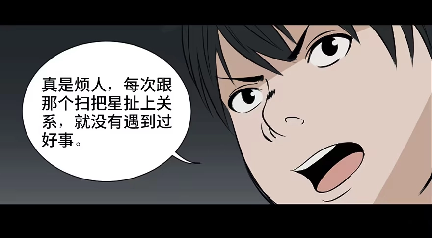 《心跳300秒》第二十五话·发 小 第43页